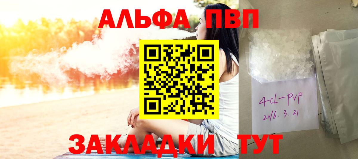 Alpha-PVP СК  Вход с VPN  Светлоград 