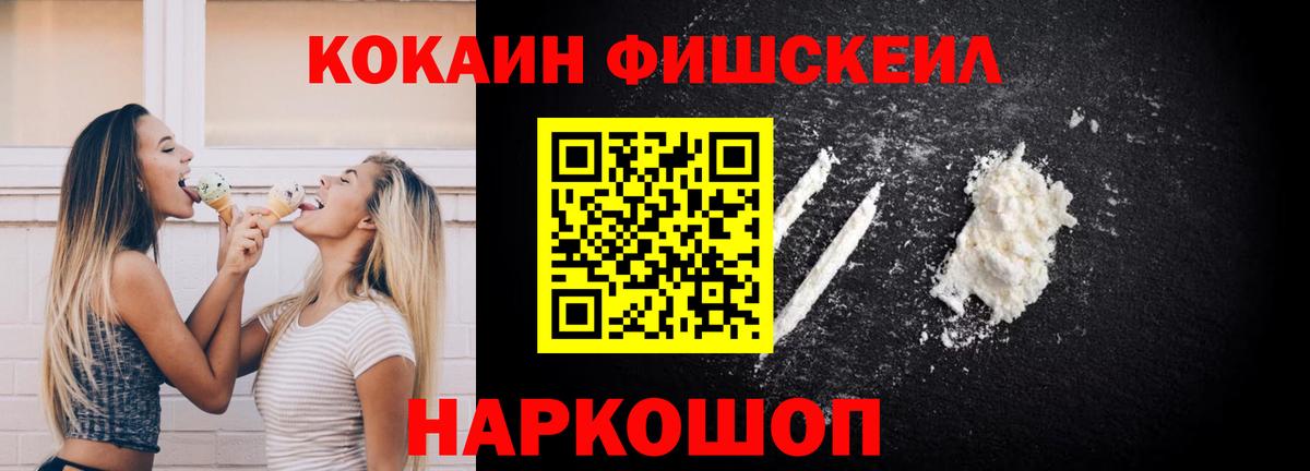 COCAIN  COCAIN Fish Scale  Светлоград  Вход с VPN  Cocaine 98% 