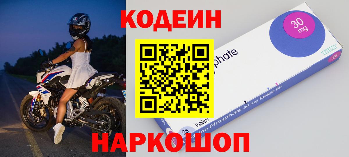 Кодеин напиток Lean (лин)  Вход с VPN  Кодеиновый сироп Lean напиток Lean (лин)  Светлоград 