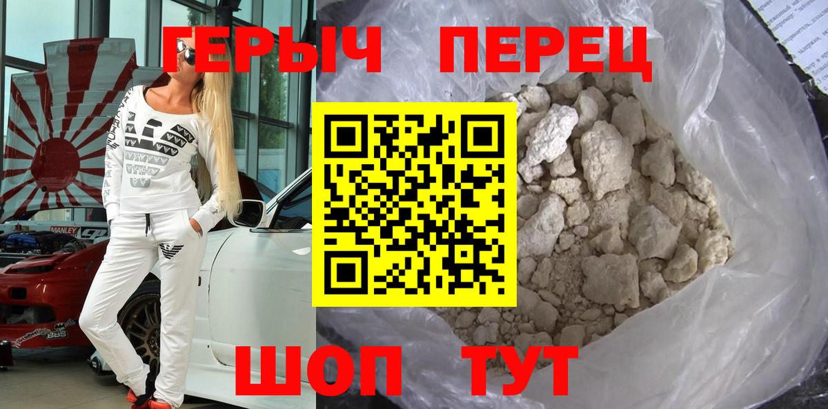 Героин белый  Вход с VPN  Светлоград 