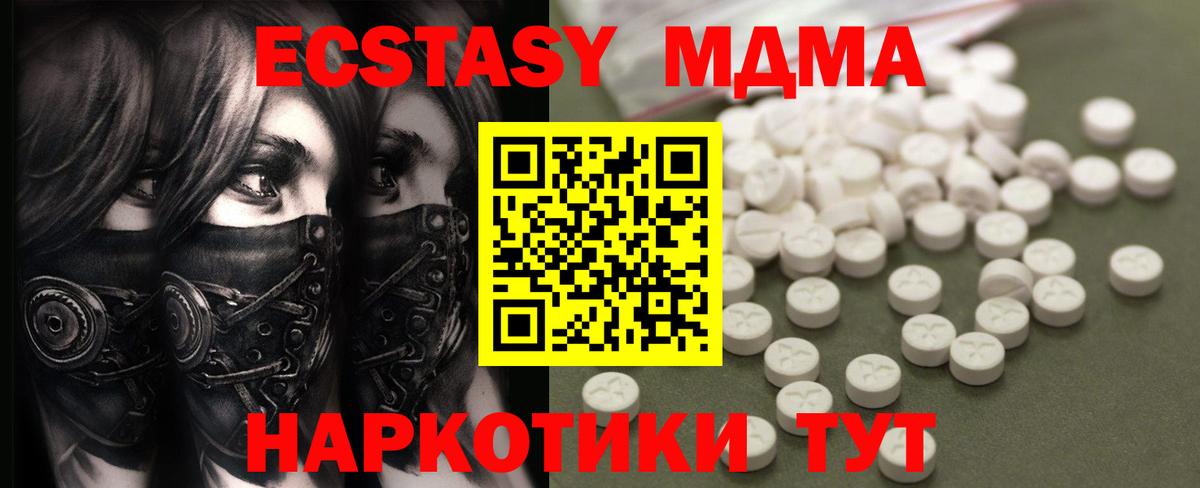 МДМА кристаллы  Вход с VPN  МДМА Molly  Светлоград 