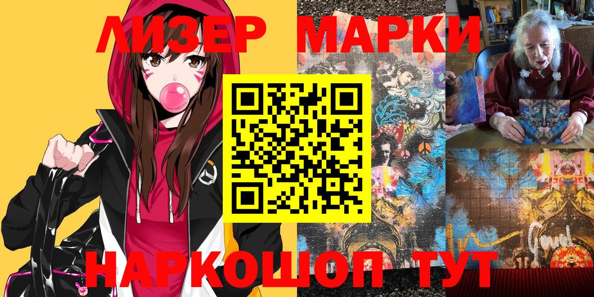 Марки N-bome 1500мкг Светлоград