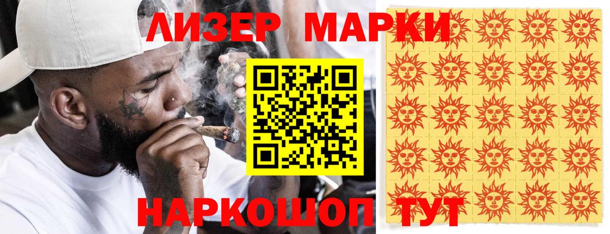 Светлоград  Наркотические марки 1,8мг  купить наркотик  Наркотические марки 1,8мг  Вход с VPN 